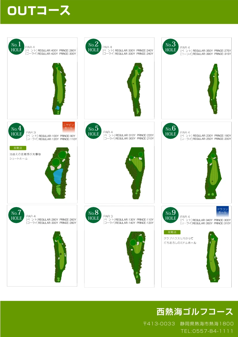 西熱海ゴルフコース 2024年度料金表 | 熱海宴会ドットコム