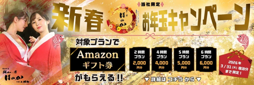 新春お年玉キャンペーン