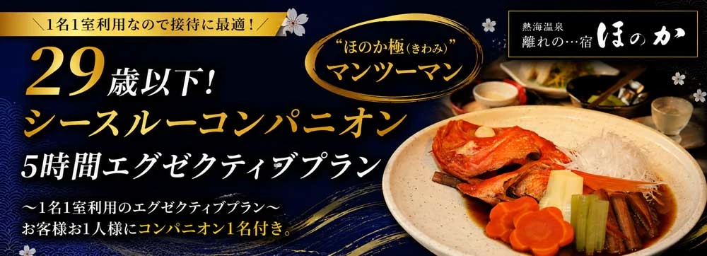 ほのか極(きわみ)マンツーマン