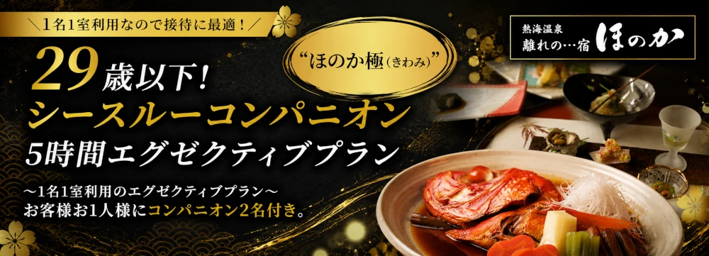 ほのか極(きわみ)29歳以下!シースルーコンパニオン5時間エグゼクティブプラン